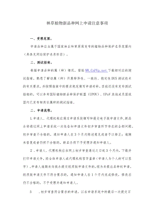 网上申请注意事项2021docx.docx