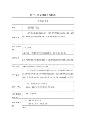 设计——菱形的判定方法.docx