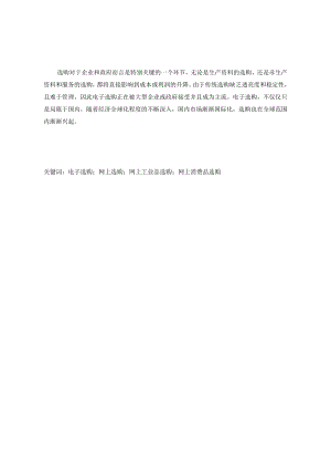 网上采购的现状及前景分析.docx