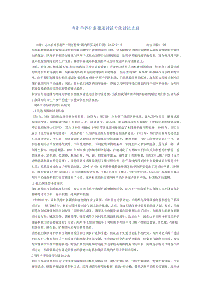肉用羊营养需要及研究方法研究进展.docx