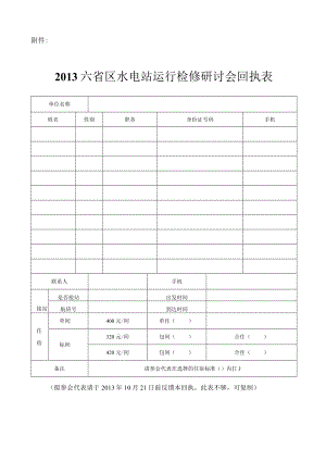 第五次中国物流专家论坛策划方案.docx