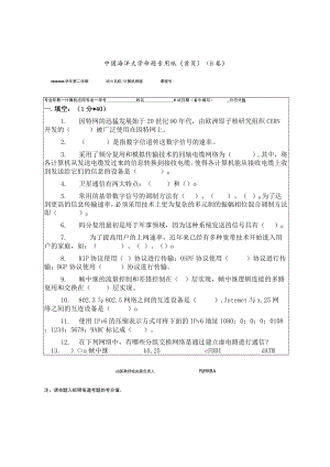 计算机网络B（唐瑞春）.docx