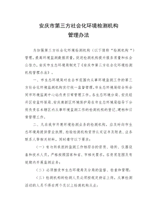 霍传富、虎华建议有关部门应尽快督促我省成立环境监测.docx