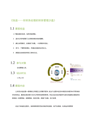 营销学实战案例培训 (4).docx