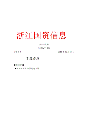 陈正兴主任到遂昌金矿调研.docx