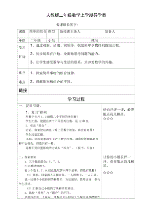 简单的组合教案.docx