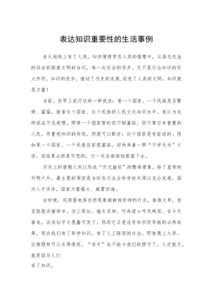表达知识重要性的生活事例.docx