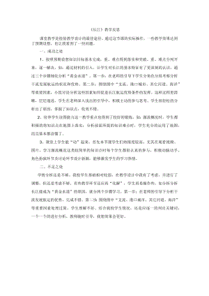 长江教学反思.docx