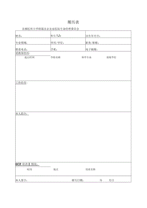 第三篇 《药品临床试验管理规范》的实施.docx