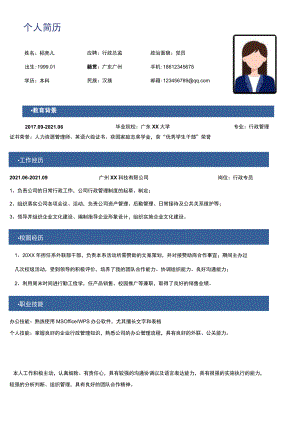 行政总监个人求职简历.docx
