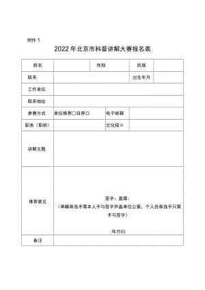 附件：2022年北京市科普讲解大赛报名表doc.docx