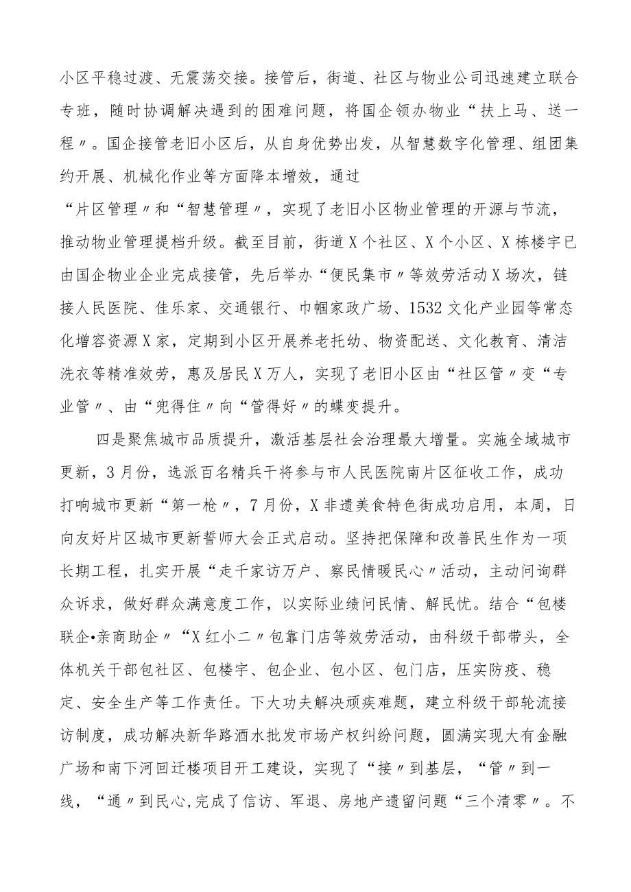 街道以城市基层党建引领社会治理创新工作汇报材料工作总结报告.docx_第3页