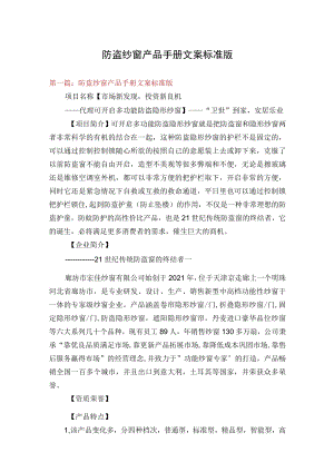 防盗纱窗产品手册文案标准版.docx