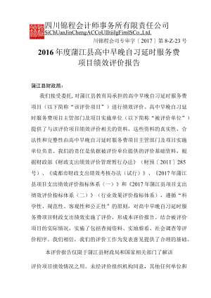 财政支出绩效评价报告.docx