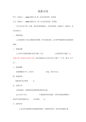 附件：借款合同（企业版）示范文本.docx