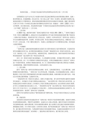 陕西省实施“中西部欠发达地区优秀农村教师定向培养计划”工作方案.docx
