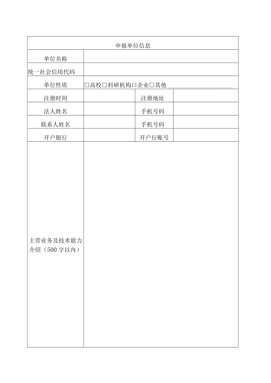 青海省促进技术转移奖补资金申请书(科技成果出让方科技成果受让方).docx_第2页