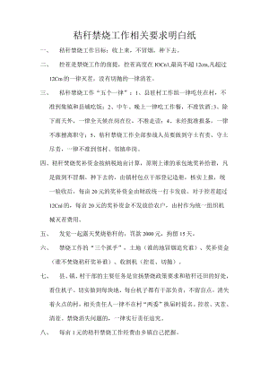 秸秆禁烧工作相关要求明白纸.docx