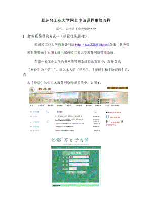 郑州轻工业学院网上选课流程.docx