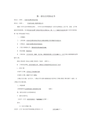 第一部分合同协议书.docx