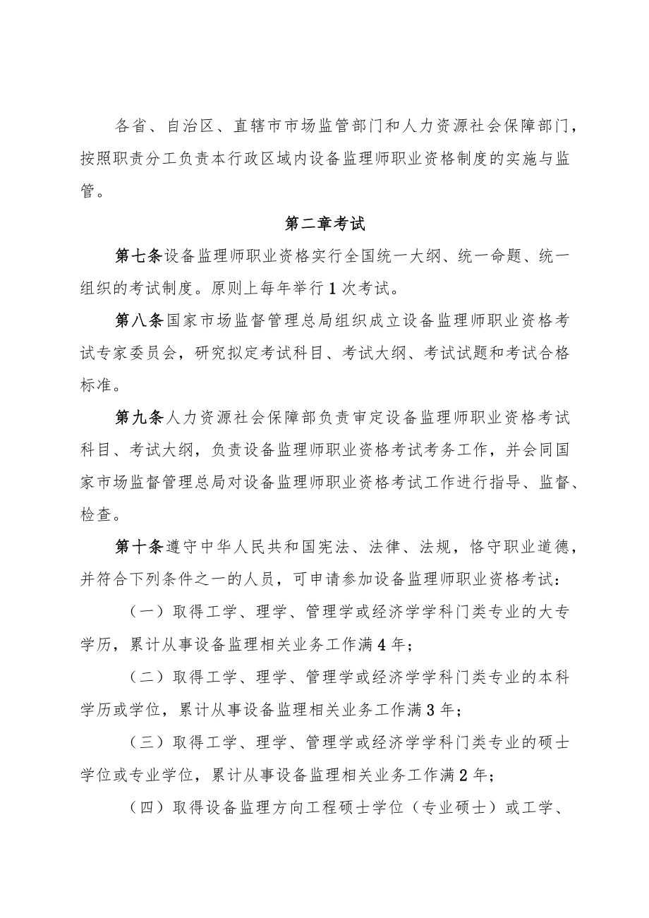 设备监理师职业资格制度规定.docx_第2页