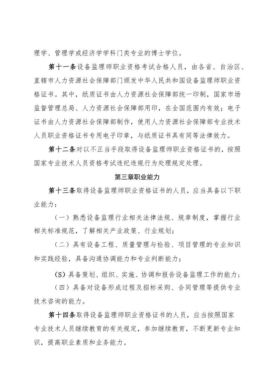 设备监理师职业资格制度规定.docx_第3页