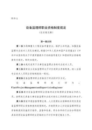 设备监理师职业资格制度规定.docx