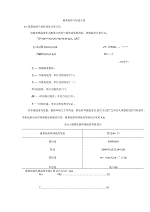 避暑旅游气候适宜度计算.docx