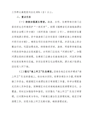 福建省2022年海漂垃圾综合治理为民办实事项目实施方案.docx