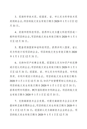 谢岗镇扶持非公有制经济高质量发展专项资金申报指南.docx