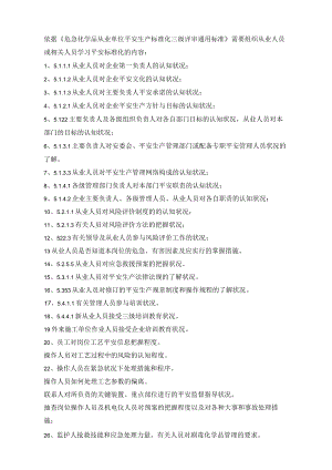 相关人员学习安全标准化的内容.docx