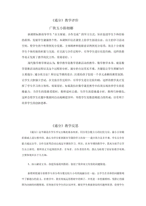 通分评价反思.docx