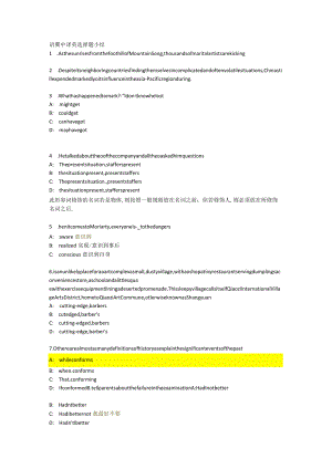 语翼中译英选择题.docx