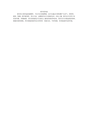 秸秆的用途.docx
