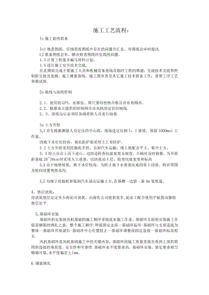 风电基础施工作业流程.docx