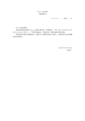 附件： 出庭通知书（通知公益诉讼起诉人派员出庭用）示范文本.docx