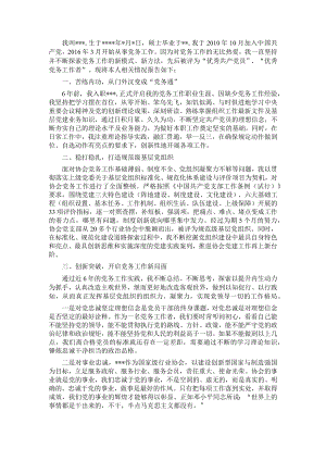行业协会党务工作者业务自传.docx