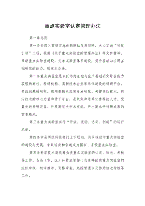 重点实验室认定管理办法.docx