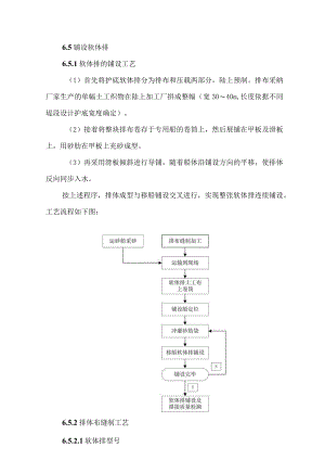 铺设软体排.docx