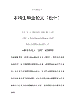 篮球计时计分器的设计与实现.docx