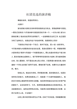 社团竞选的演讲稿.docx