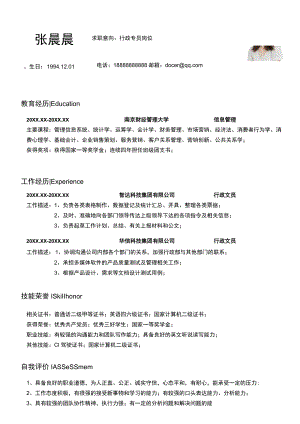 简约行政专员个人简历.docx