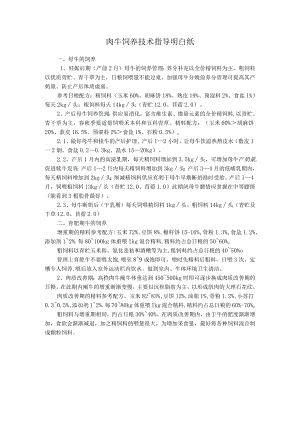 肉牛饲养技术指导明白纸.docx