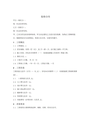 装修合同.docx