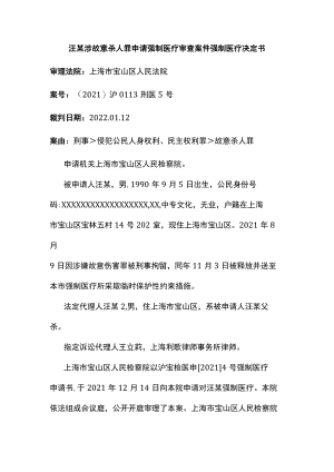 精神病故意杀人罪案例.docx