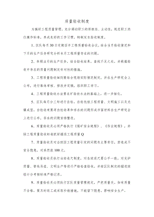 质量验收制度.docx