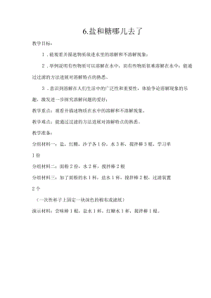科学教案6-12课.docx