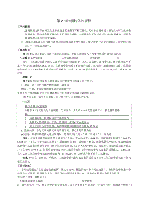 第2节物质转化的规律.docx