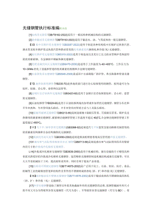 管道执行标准.docx