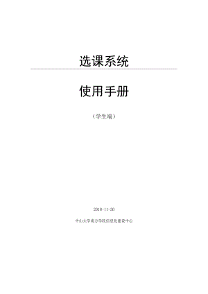 选课系统范本.docx